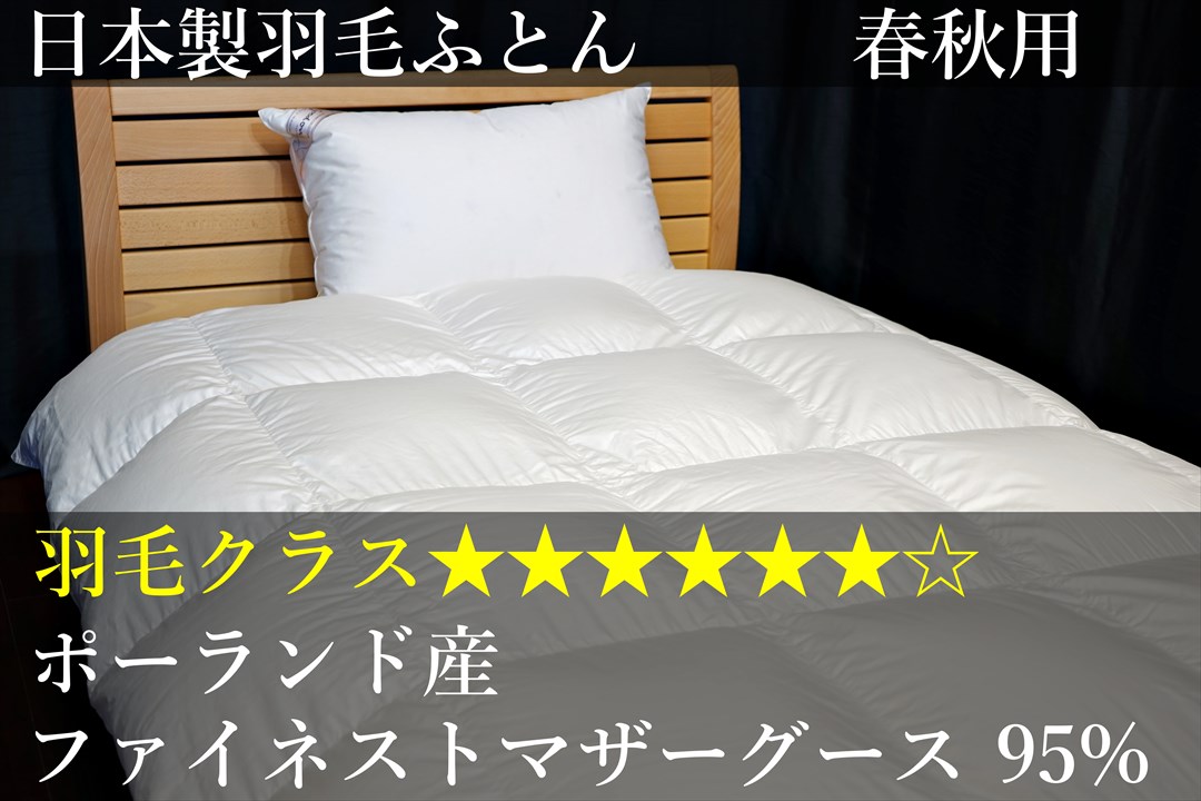 クイーンサイズ　210✖️210羽布団 1012-00035-7.jpg